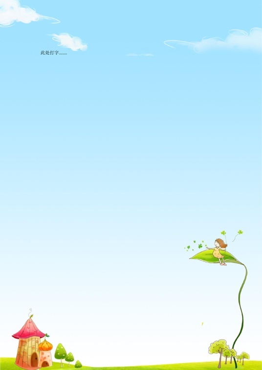 可爱卡通风格1 (4)可爱卡通信纸模板word模板